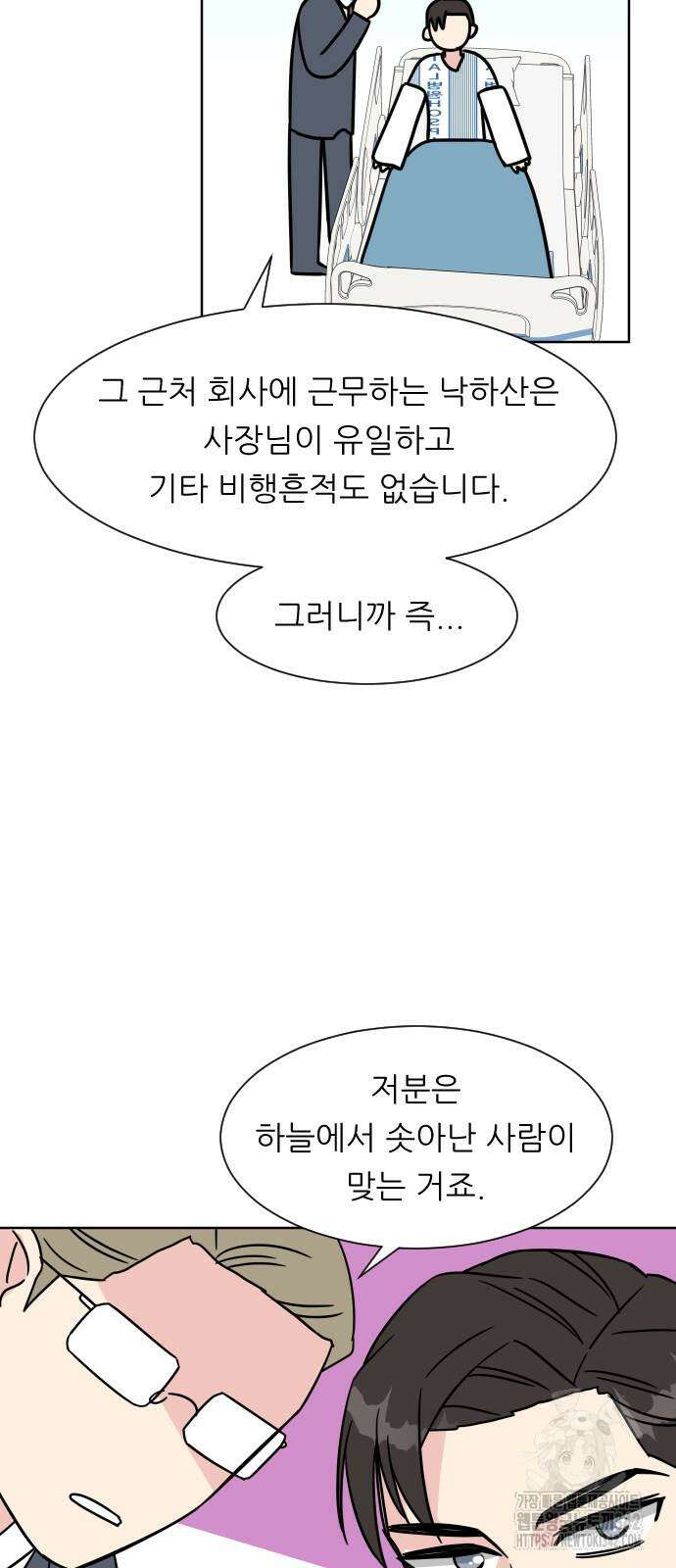 사장님과 공주님 2화 5