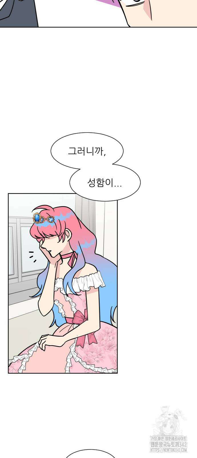 사장님과 공주님 2화 6