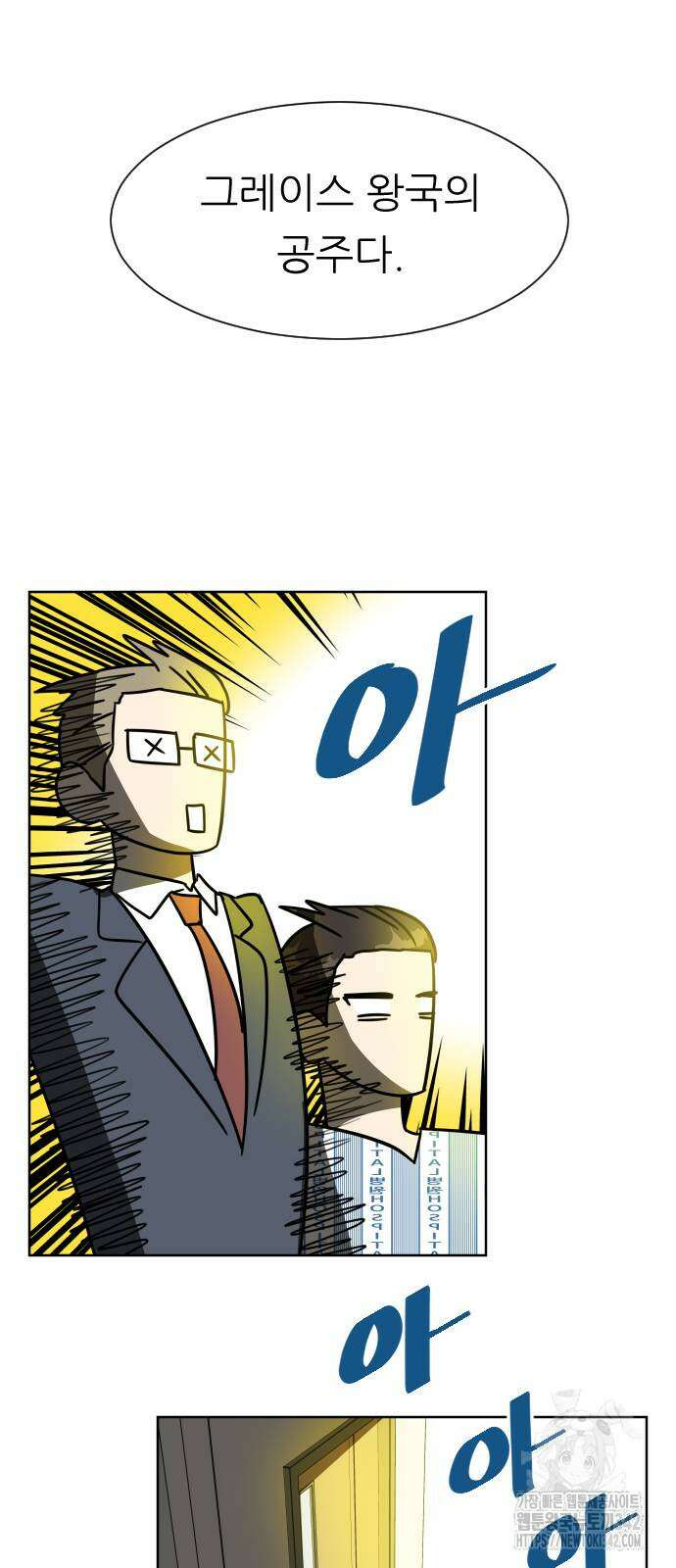 사장님과 공주님 2화 9