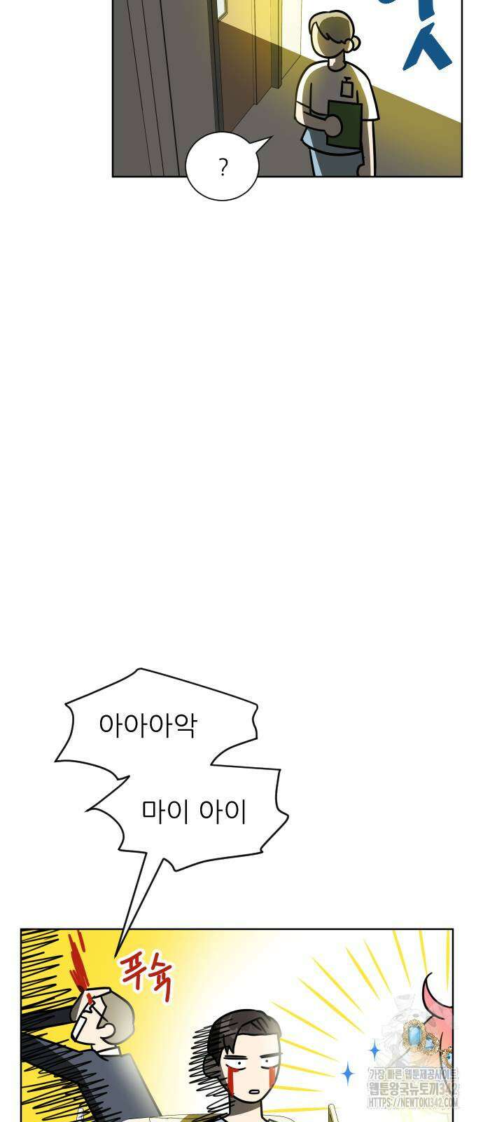 사장님과 공주님 2화 10