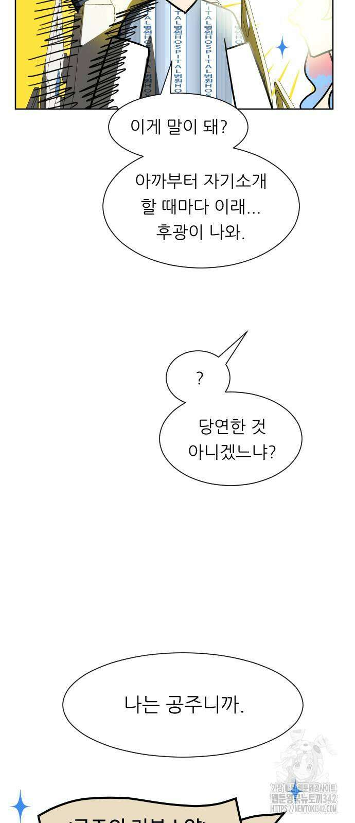 사장님과 공주님 2화 11