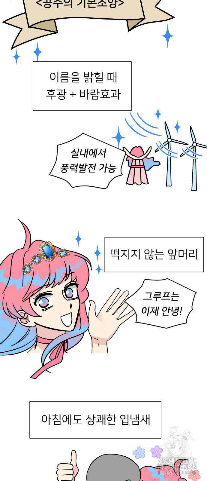 사장님과 공주님 2화 12