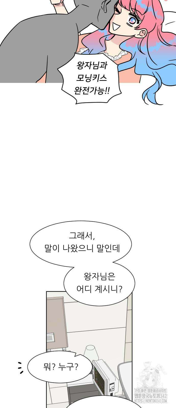 사장님과 공주님 2화 13