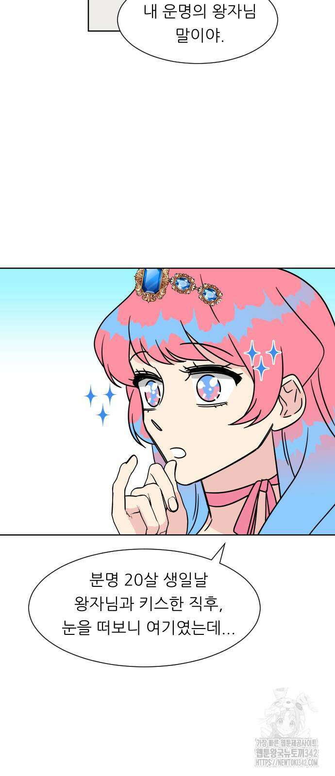 사장님과 공주님 2화 14