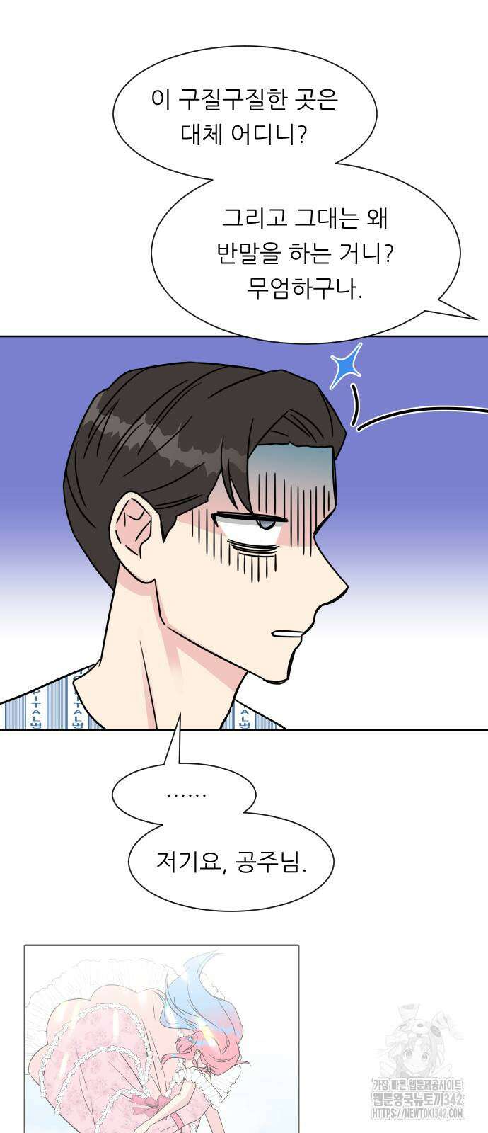 사장님과 공주님 2화 15