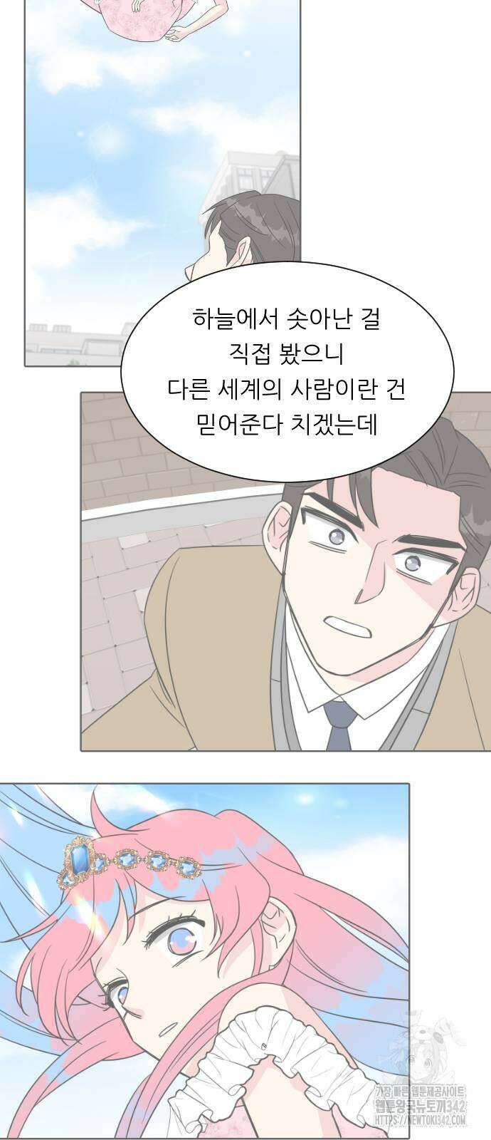 사장님과 공주님 2화 16
