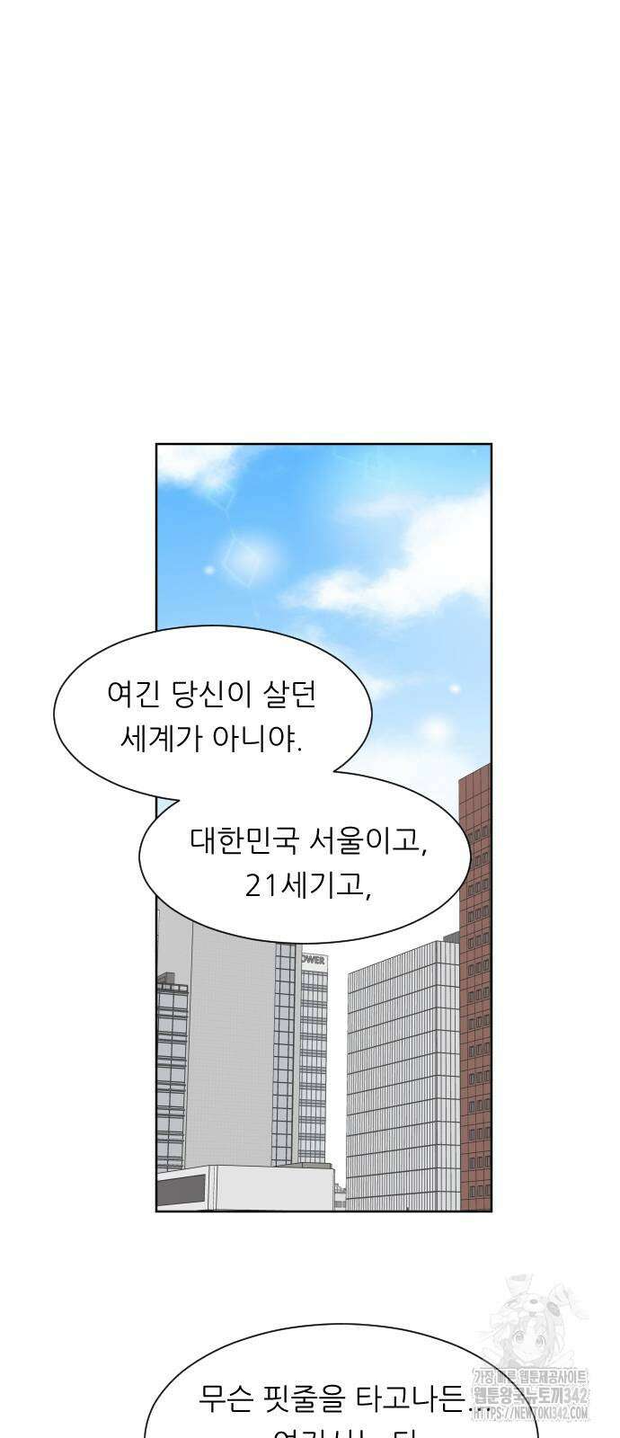 사장님과 공주님 2화 17