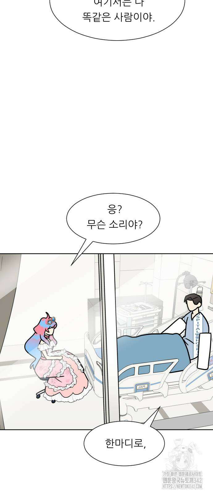 사장님과 공주님 2화 18