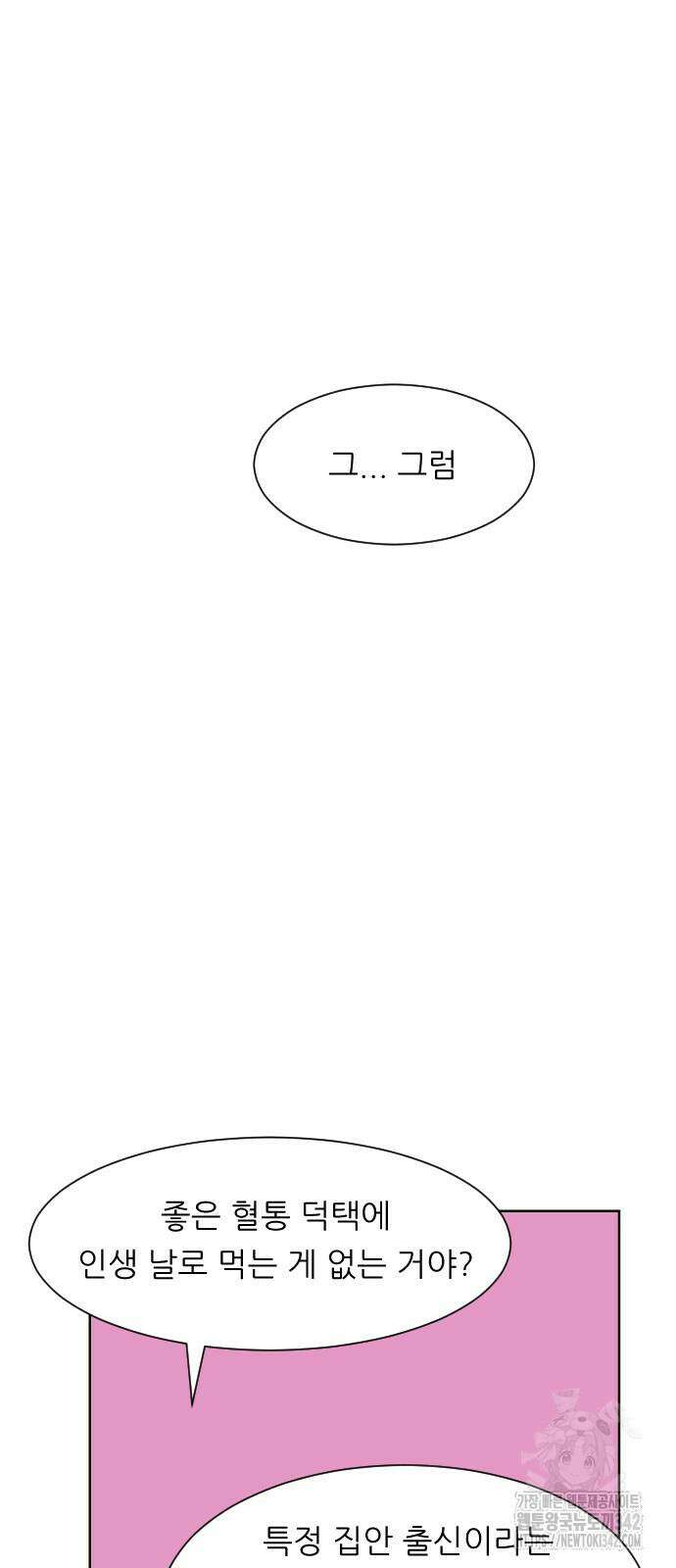 사장님과 공주님 2화 21