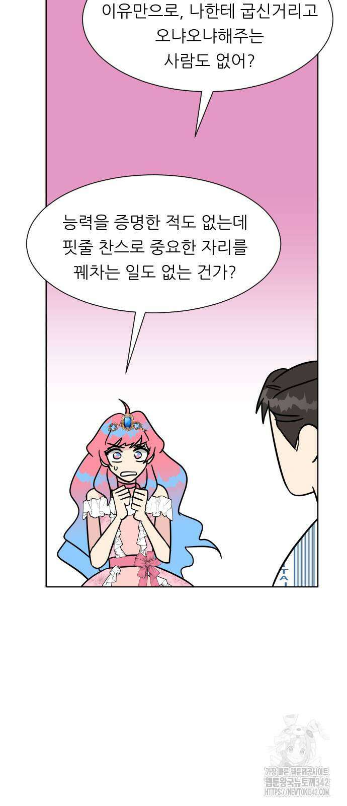 사장님과 공주님 2화 22
