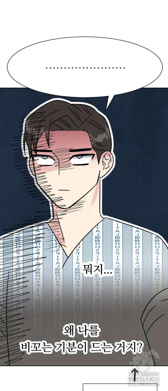 사장님과 공주님 2화 23