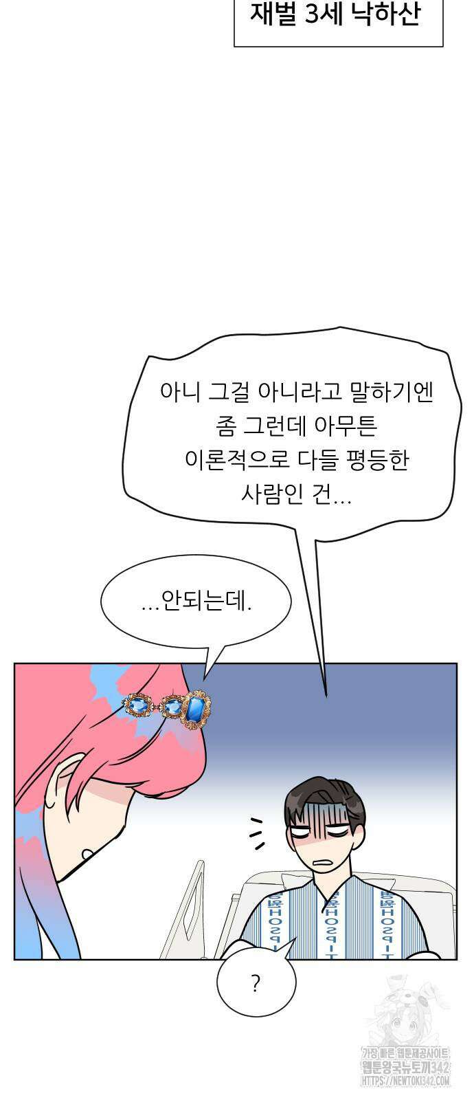사장님과 공주님 2화 24