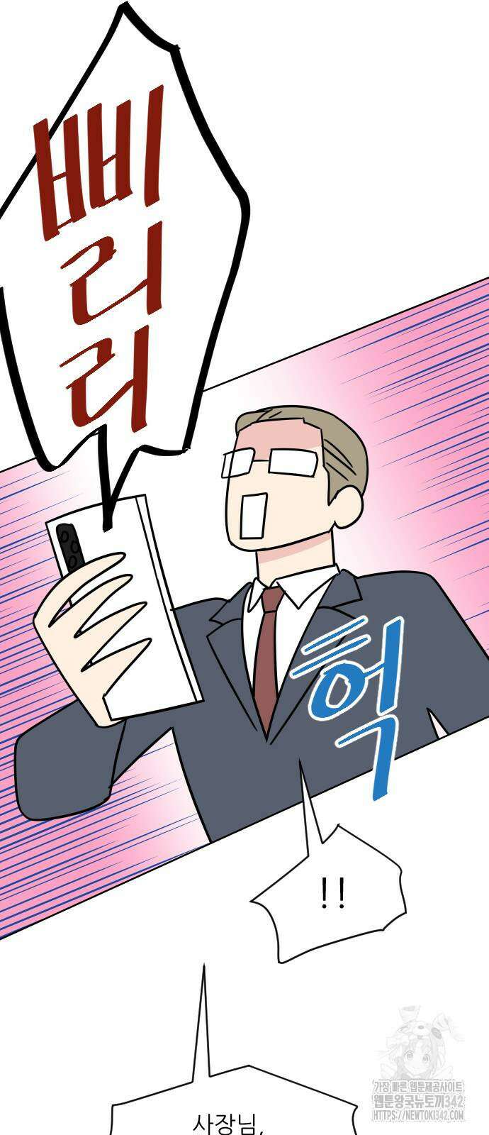 사장님과 공주님 2화 27