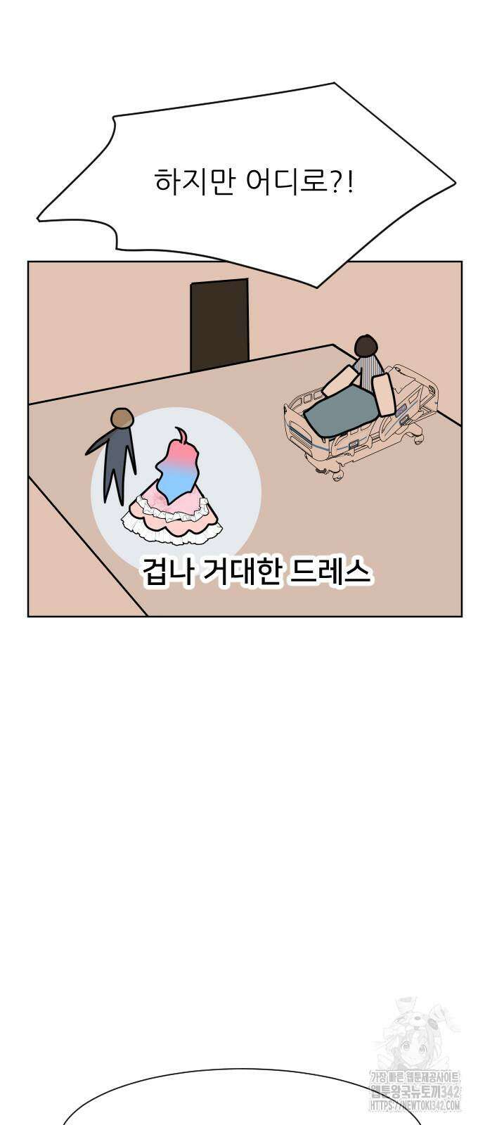 사장님과 공주님 2화 30