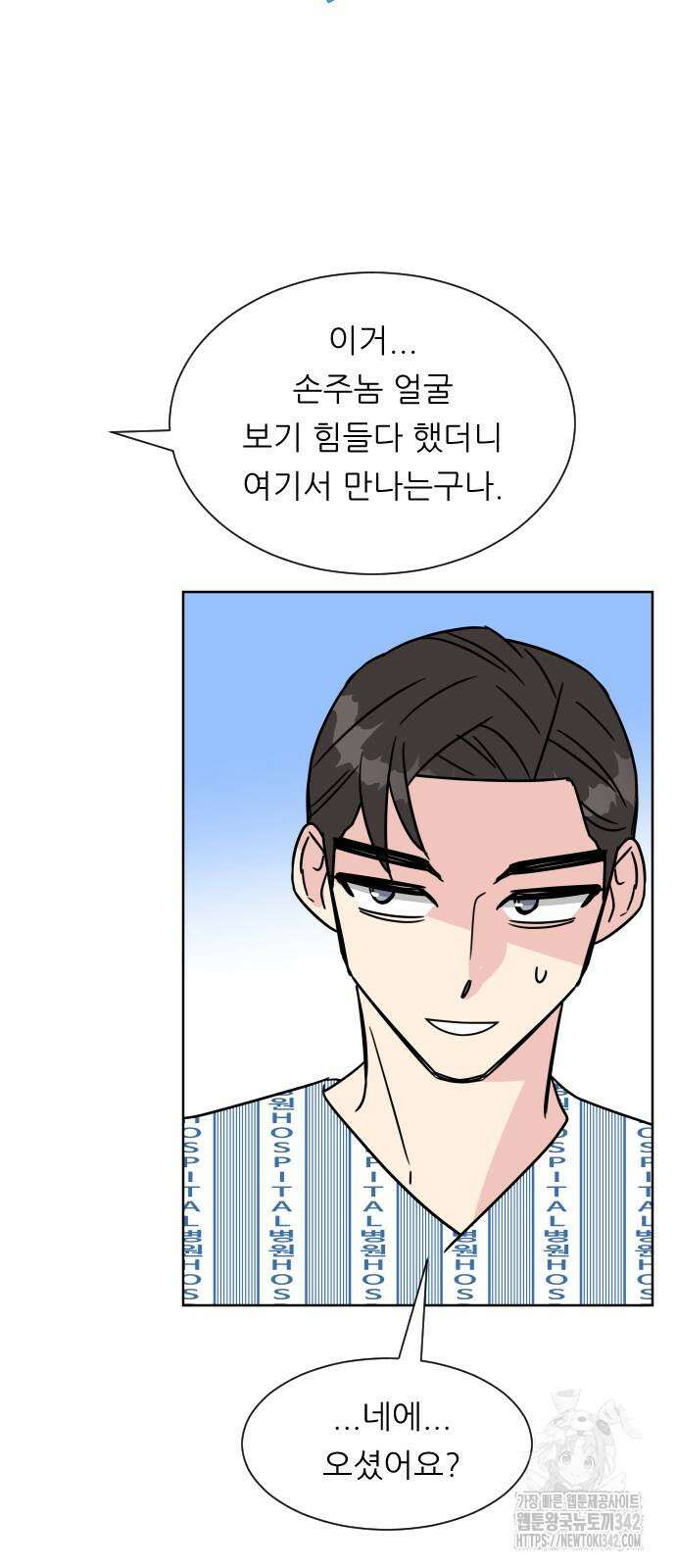 사장님과 공주님 2화 34