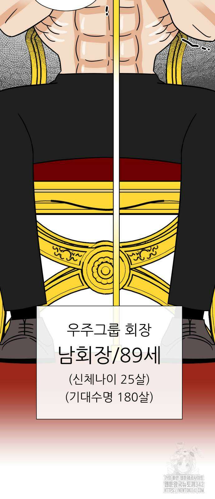 사장님과 공주님 2화 36