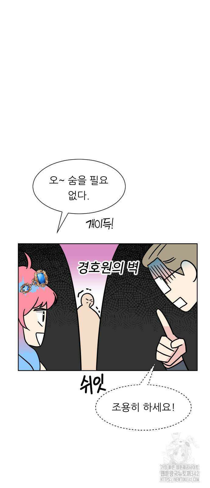 사장님과 공주님 2화 37