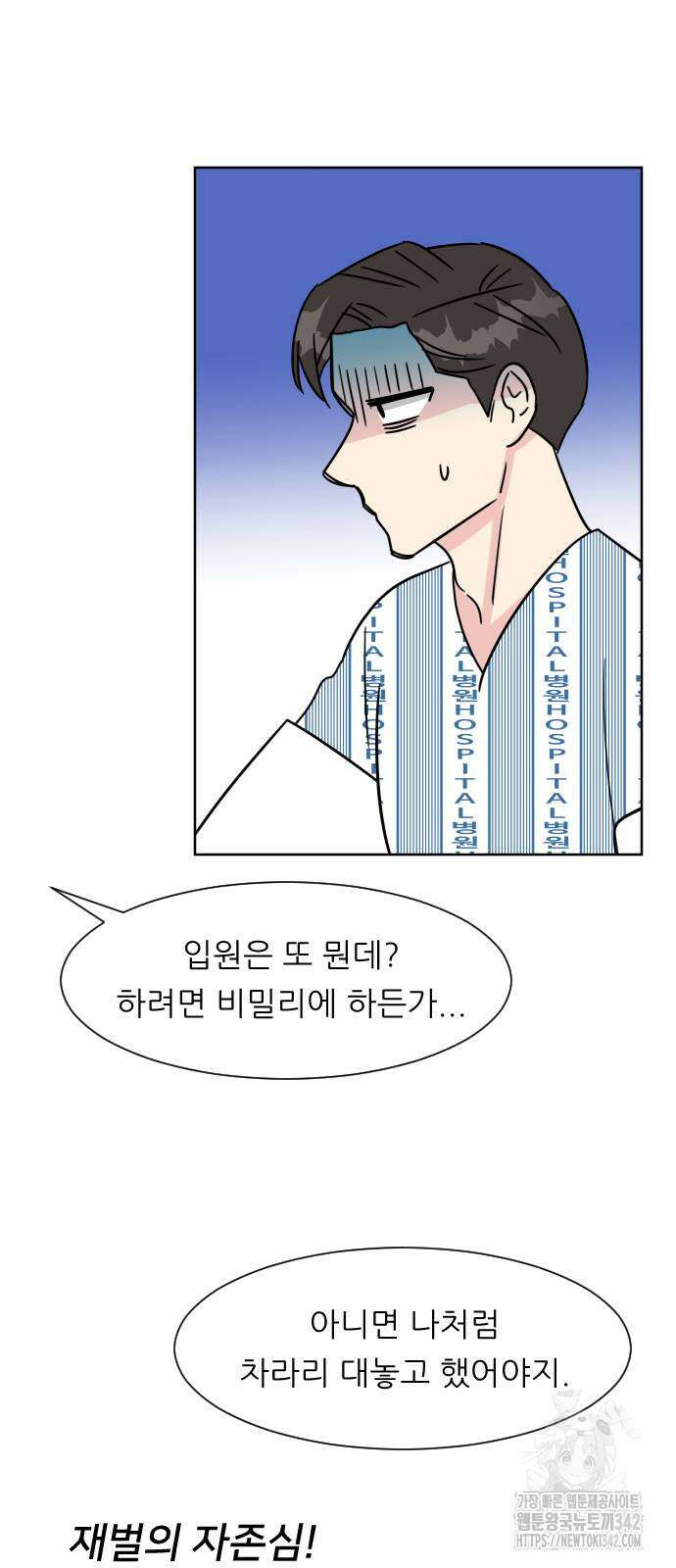 사장님과 공주님 2화 39