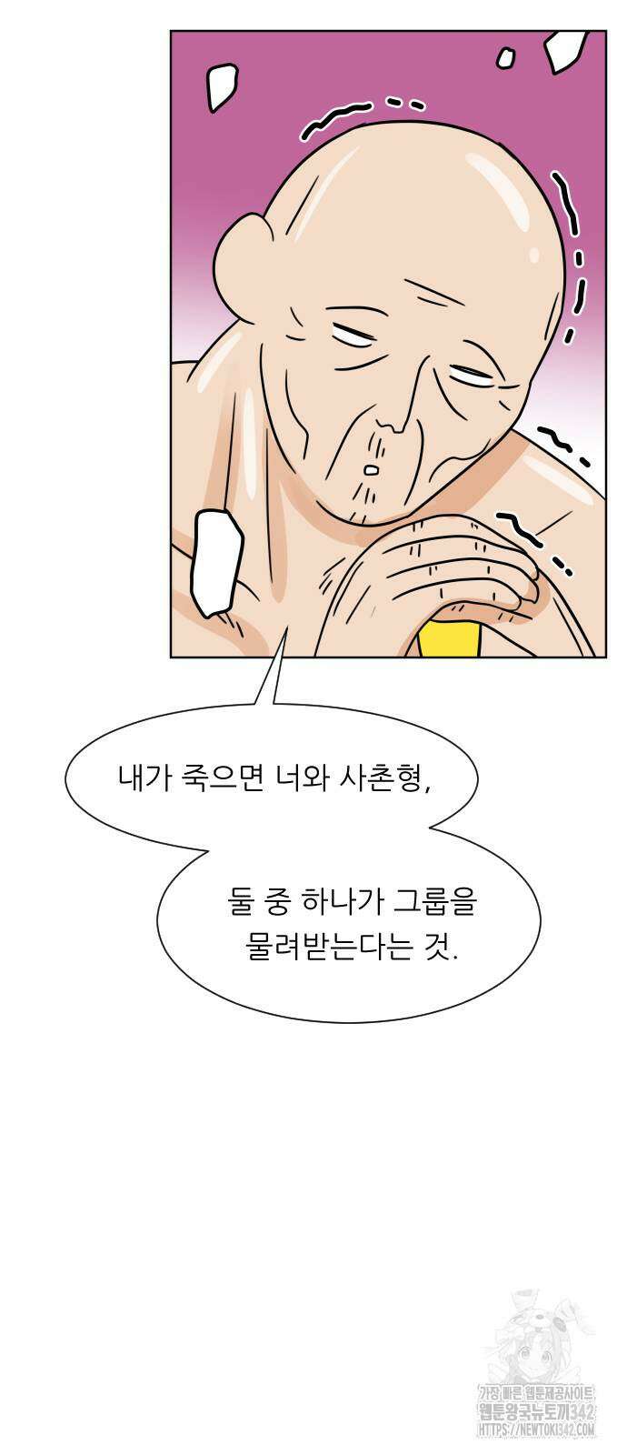 사장님과 공주님 2화 43