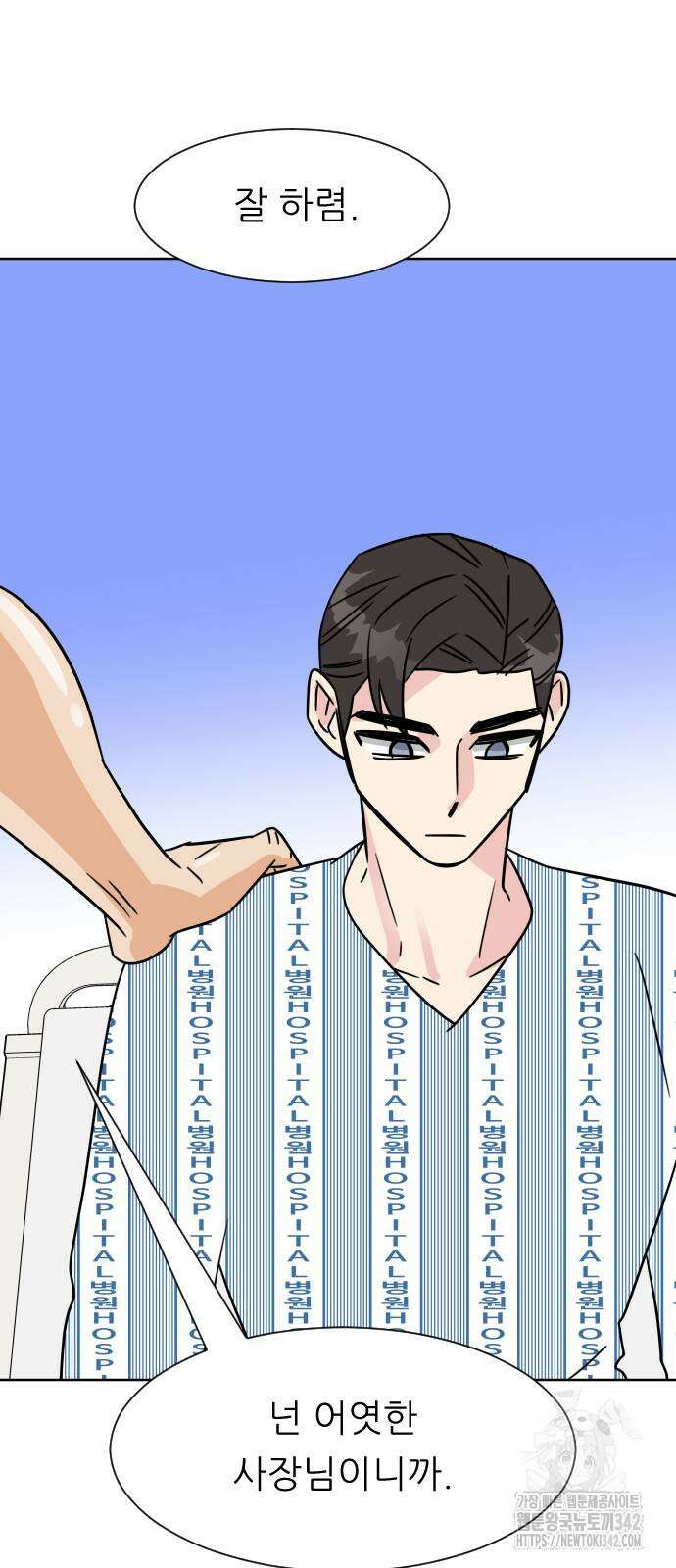 사장님과 공주님 2화 44