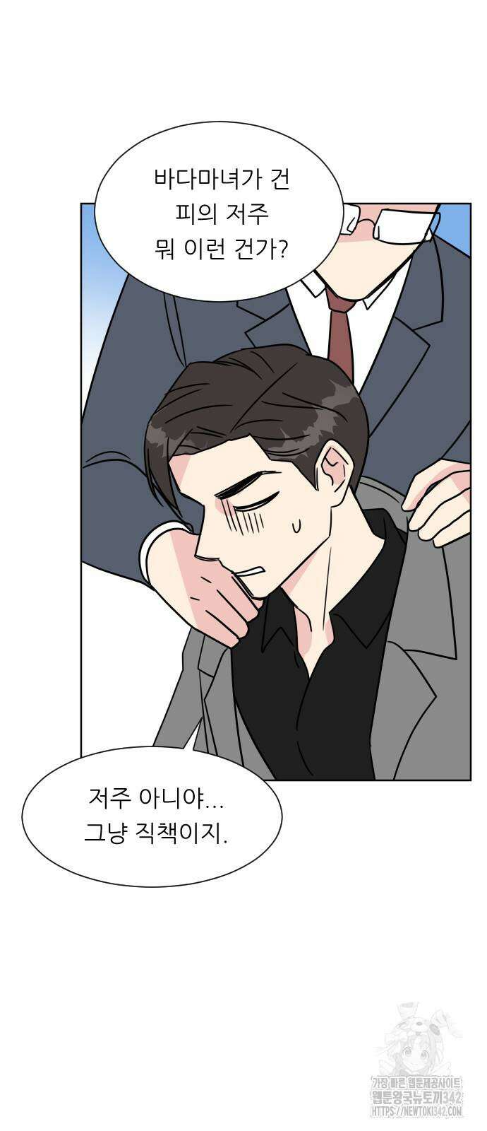 사장님과 공주님 2화 47