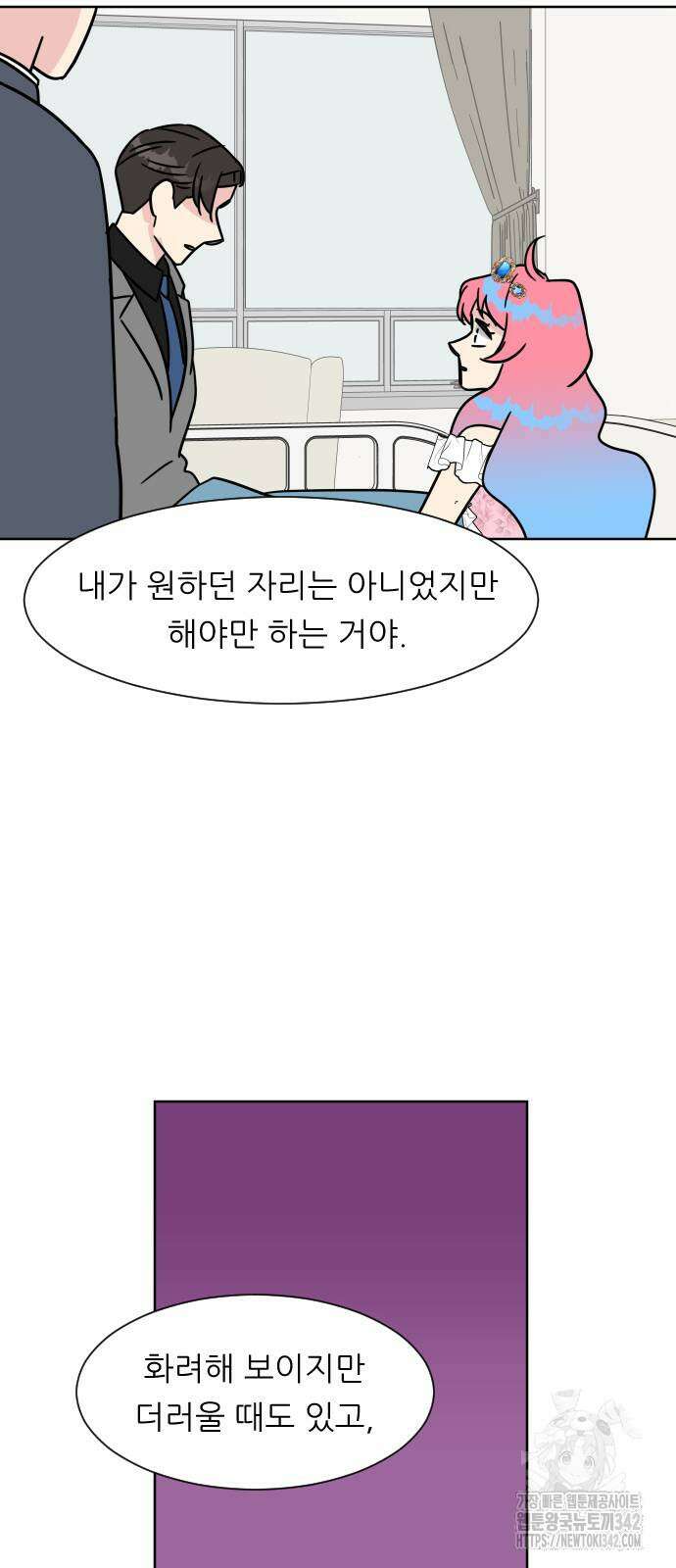사장님과 공주님 2화 48