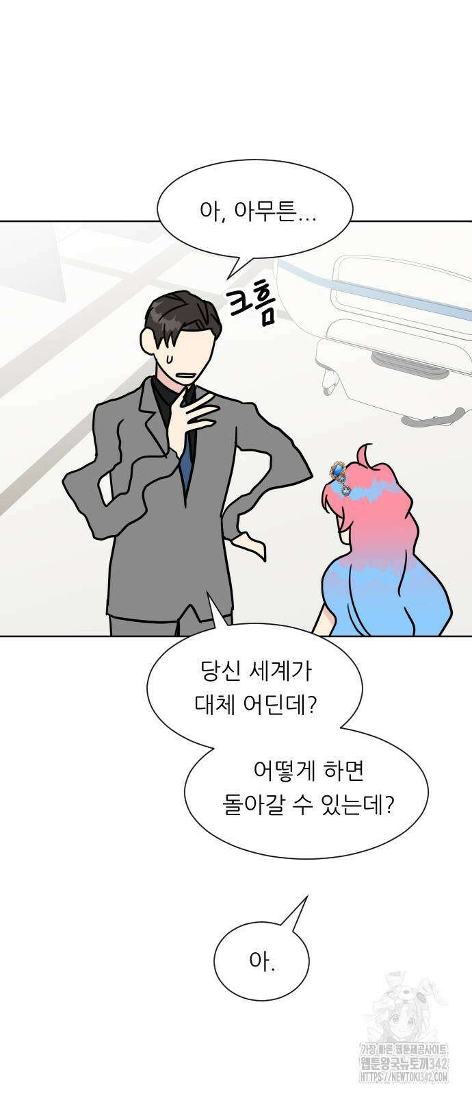 사장님과 공주님 2화 52