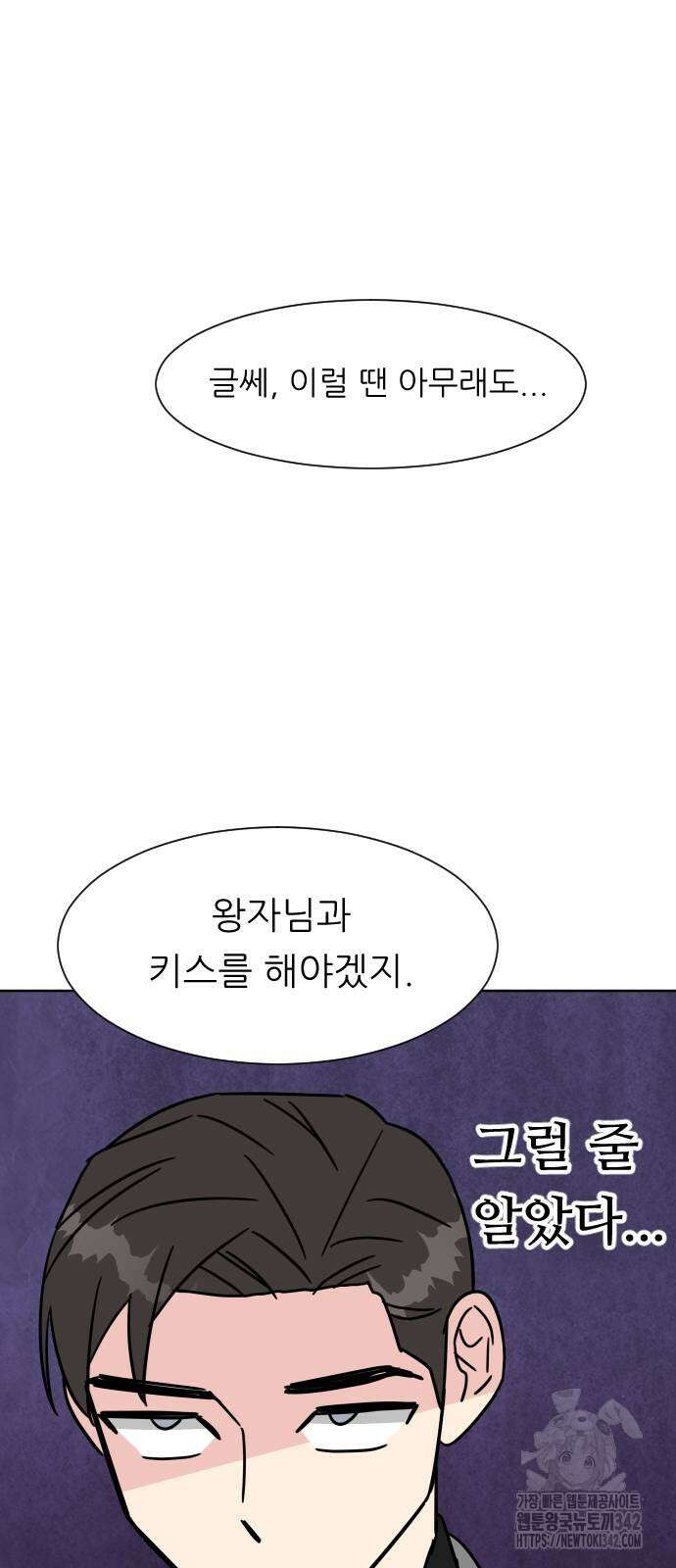 사장님과 공주님 2화 53