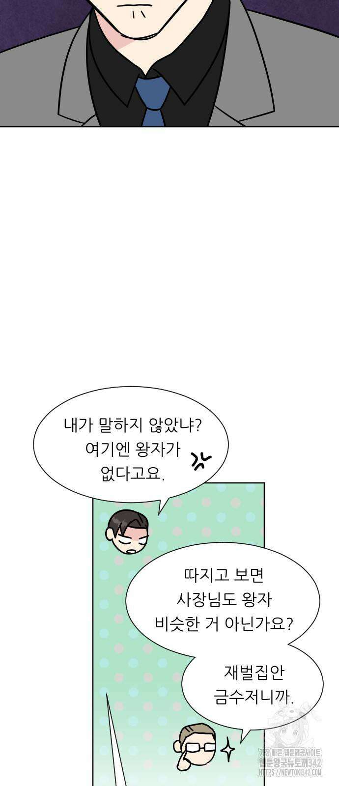 사장님과 공주님 2화 54