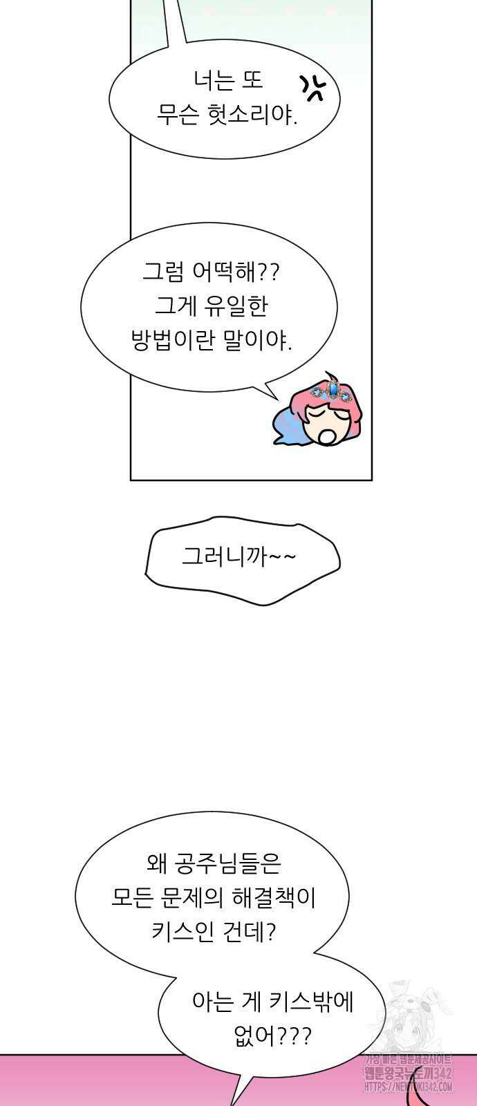 사장님과 공주님 2화 55