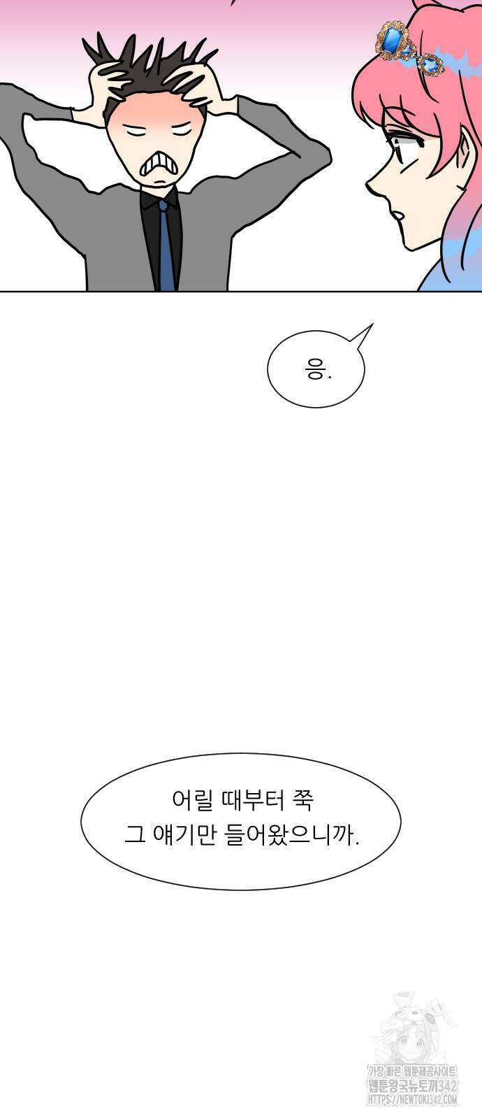 사장님과 공주님 2화 56