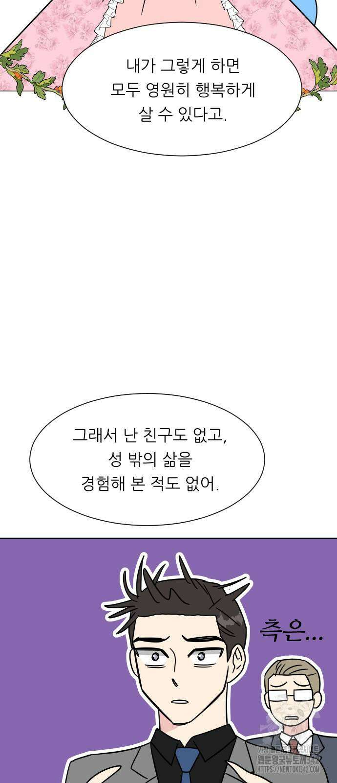 사장님과 공주님 2화 58
