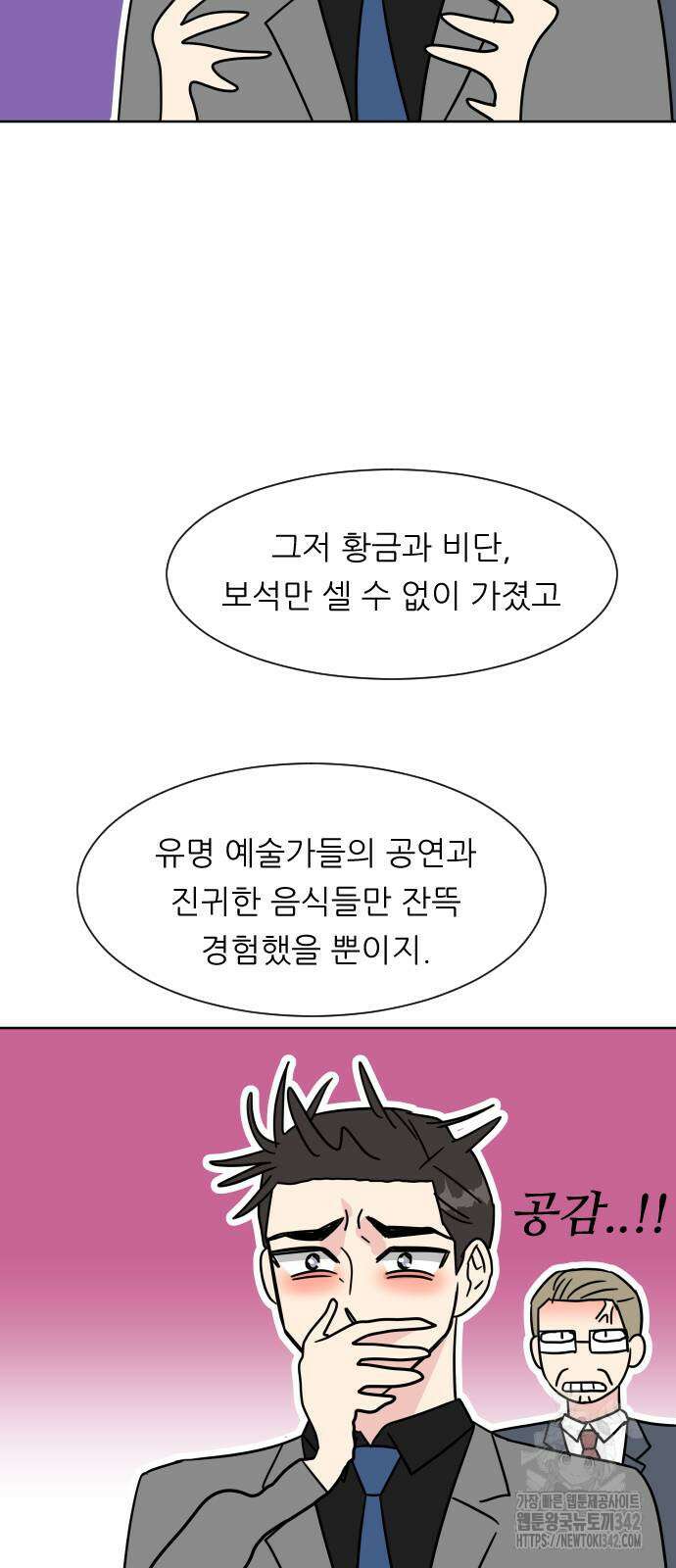 사장님과 공주님 2화 59