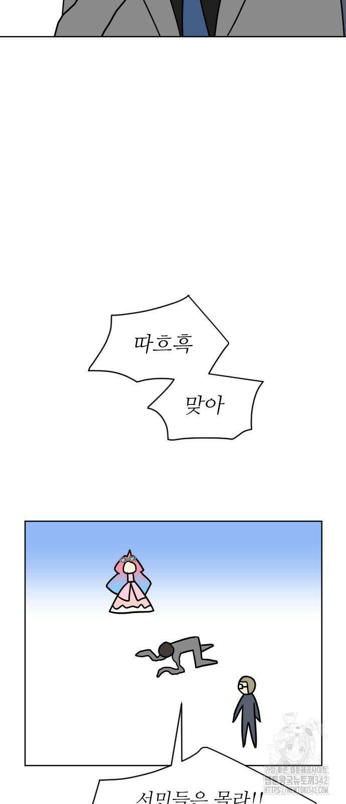 사장님과 공주님 2화 60