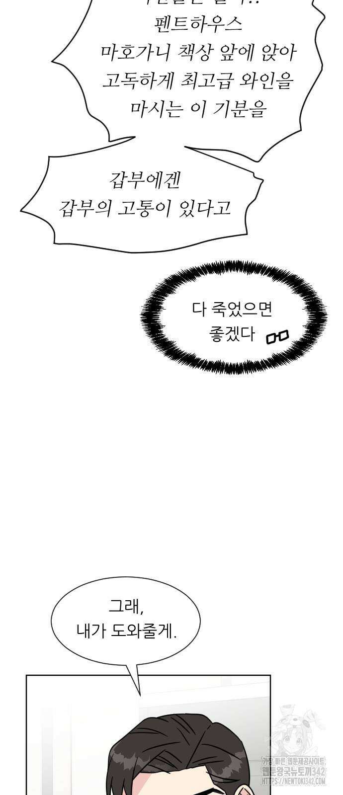 사장님과 공주님 2화 61