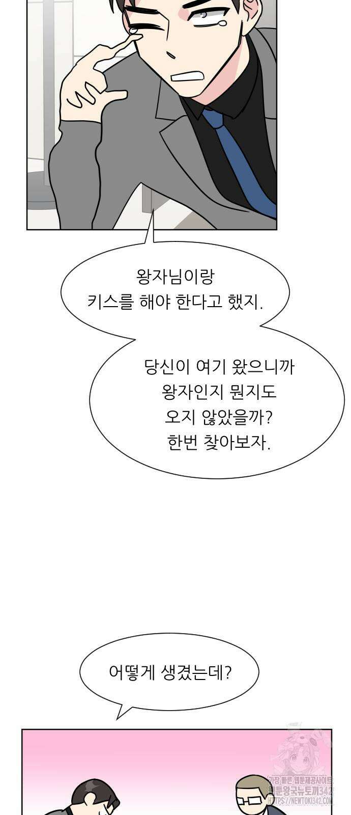 사장님과 공주님 2화 62