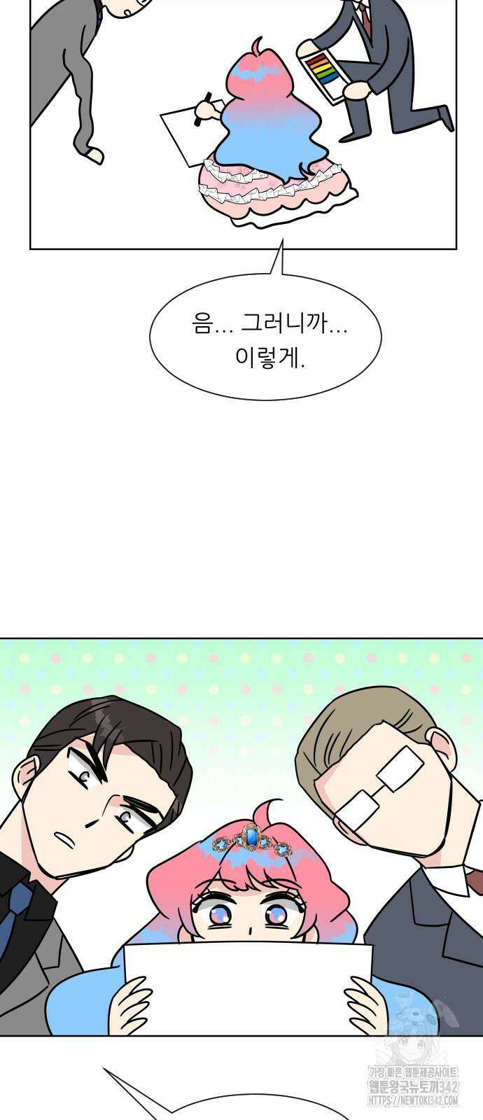 사장님과 공주님 2화 63
