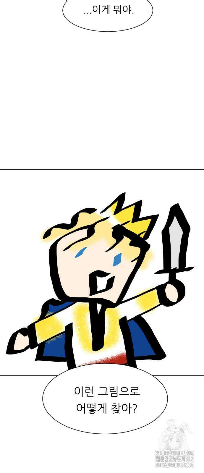 사장님과 공주님 2화 64