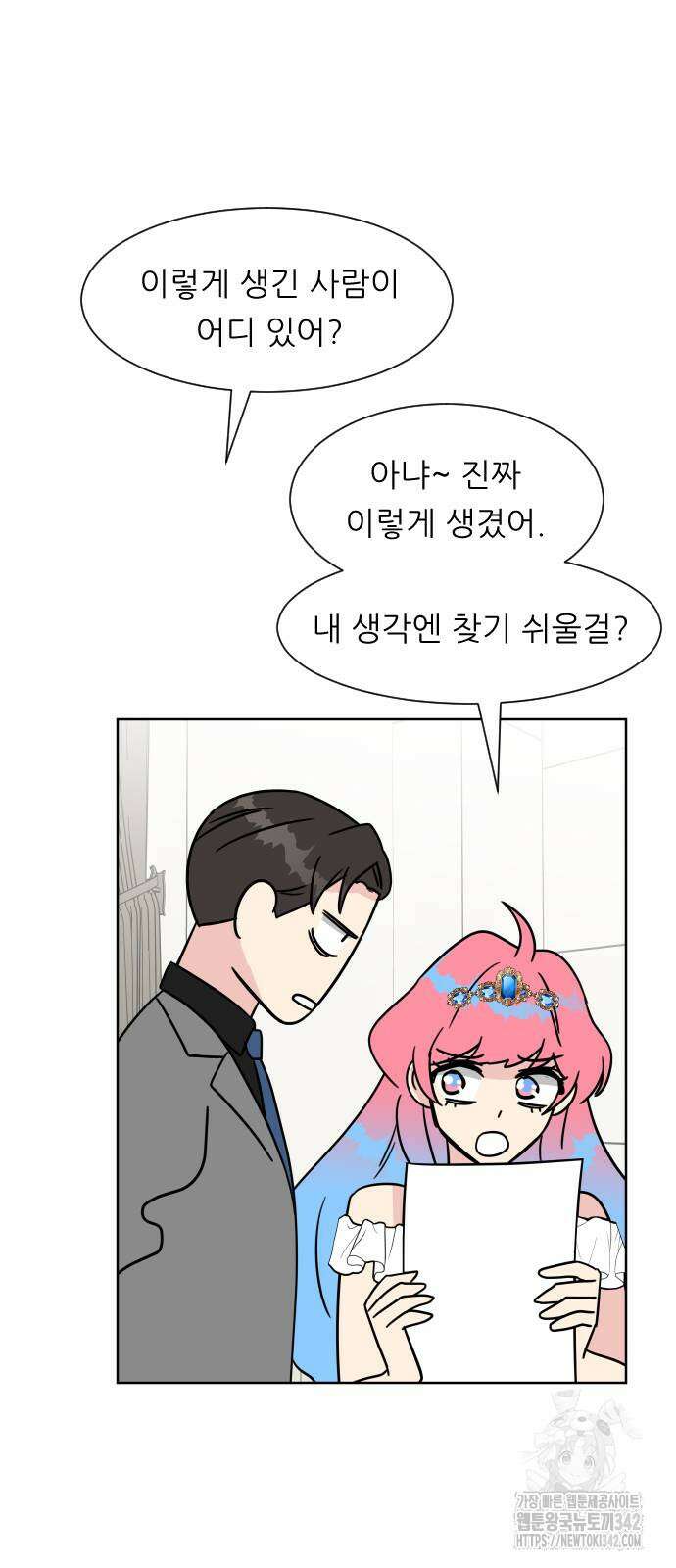 사장님과 공주님 2화 65