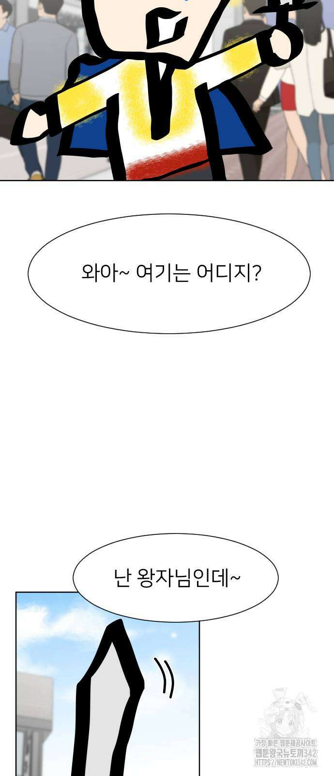 사장님과 공주님 2화 68