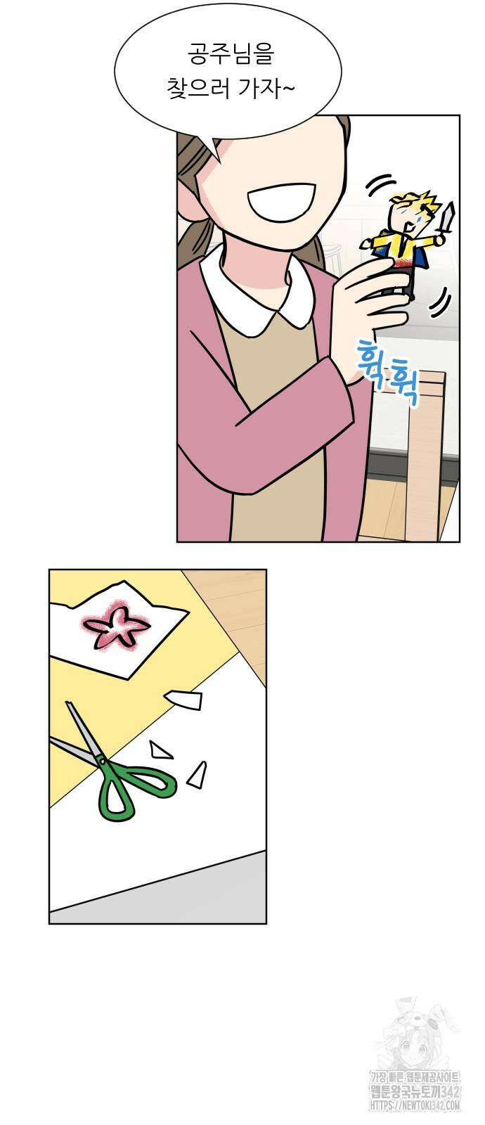 사장님과 공주님 2화 70