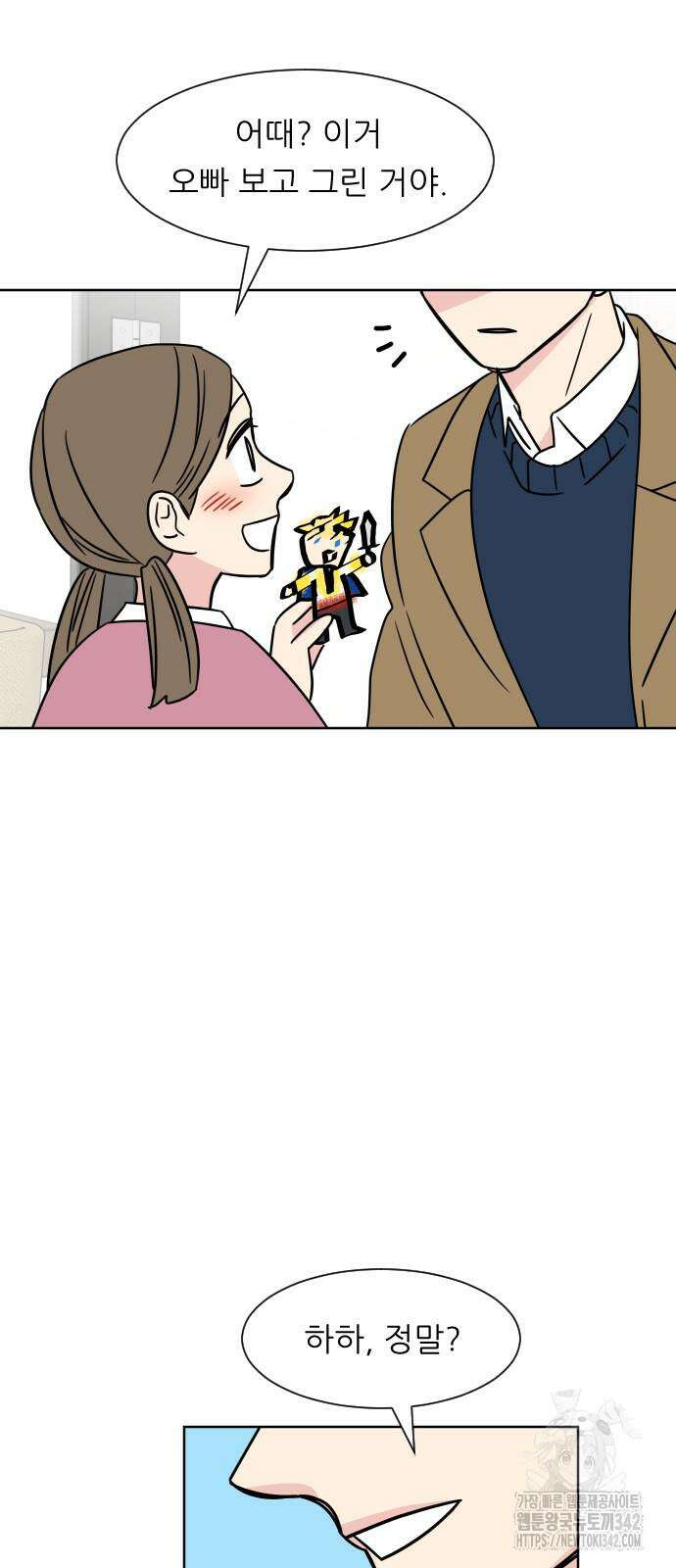 사장님과 공주님 2화 71