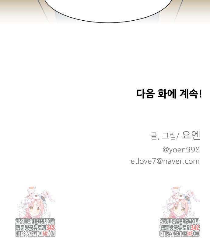 사장님과 공주님 2화 74