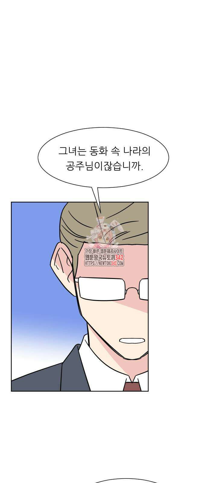 사장님과 공주님 4화 1