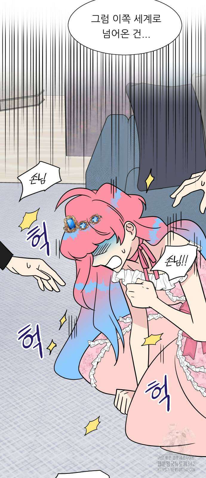 사장님과 공주님 4화 2
