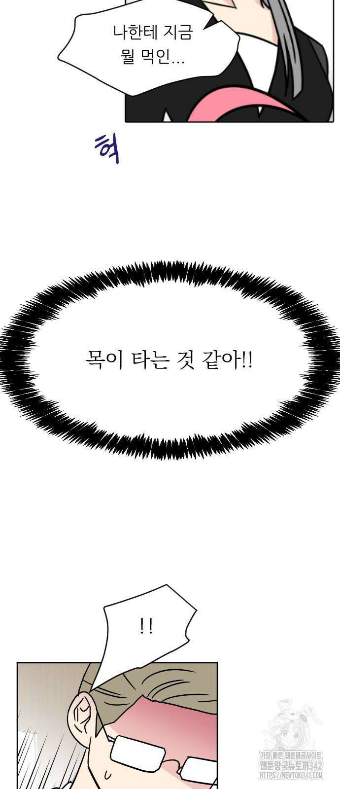 사장님과 공주님 4화 7