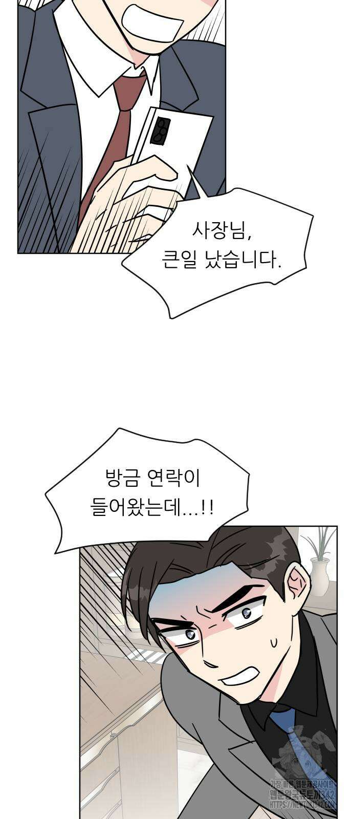 사장님과 공주님 4화 8