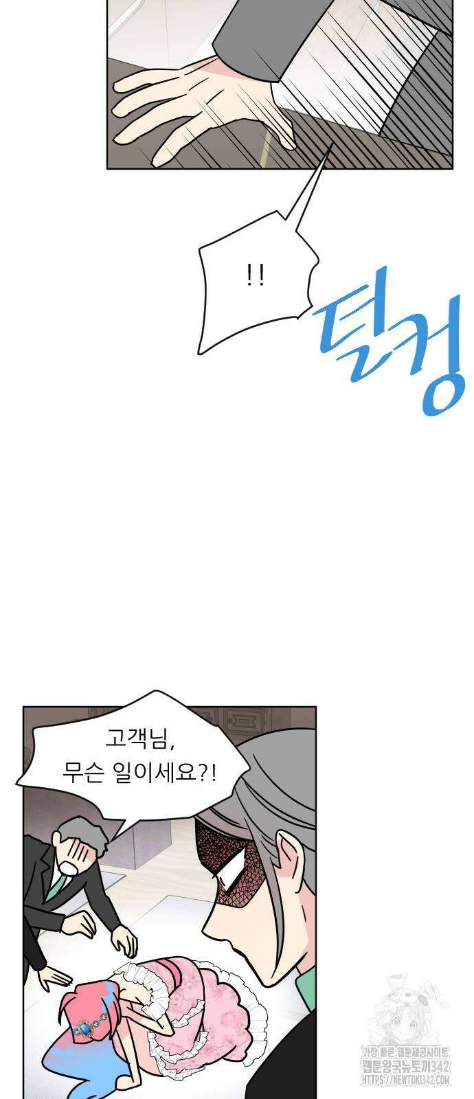사장님과 공주님 4화 9