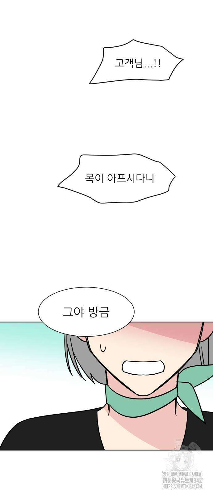 사장님과 공주님 4화 11