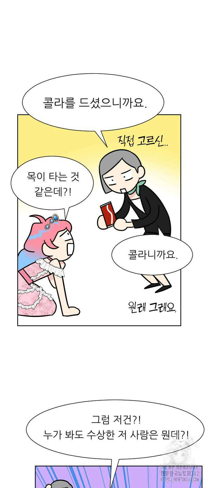 사장님과 공주님 4화 12
